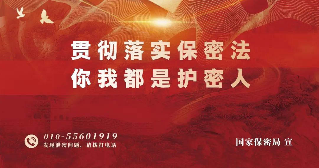 2024年保密公益宣传片