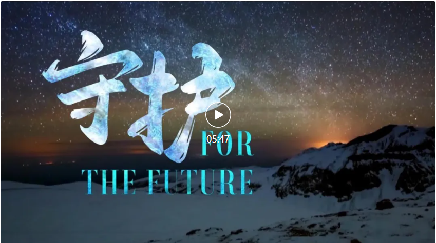 2025年公共机构节能公益宣传短片《守护》正式发布