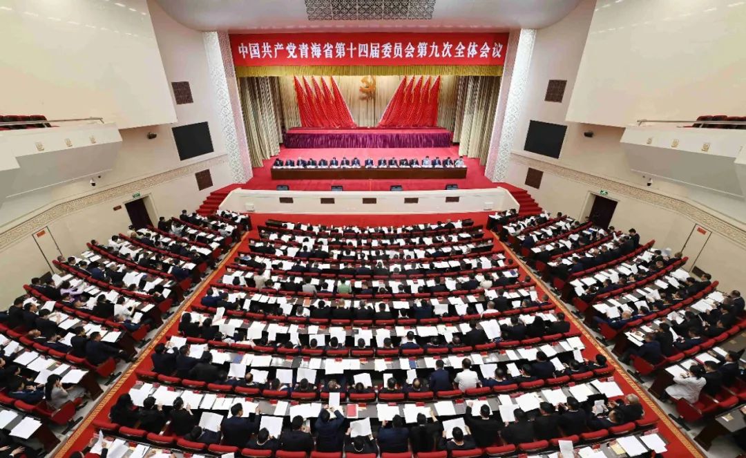 中共青海省委十四届九次全体 会议召开