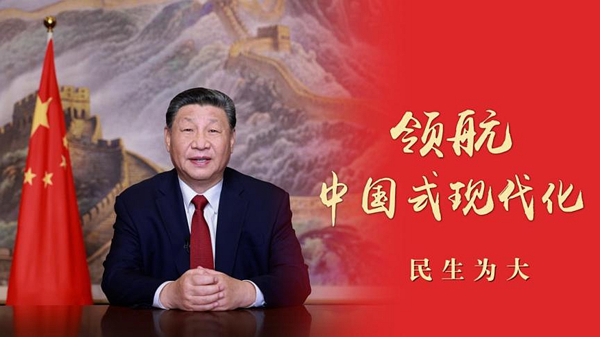 领航中国式现代化丨民生为大