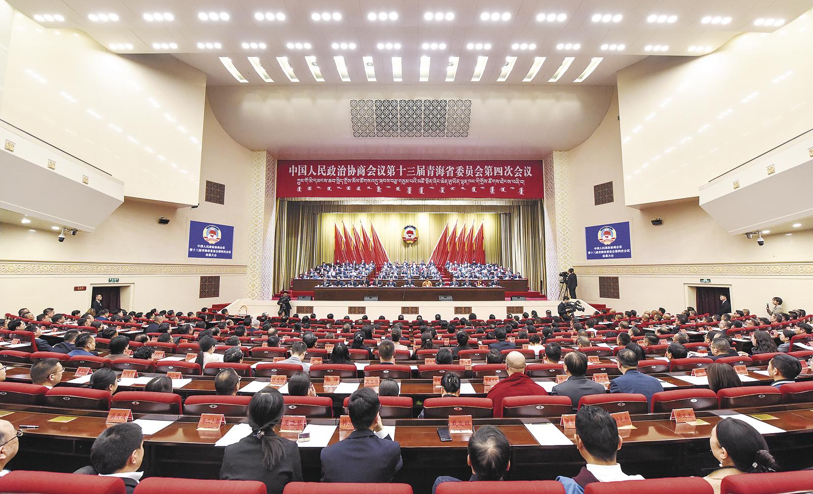 为奋力谱写中国式现代化青海篇章作出新的更大贡献 省政协十三届四次会议胜利闭幕 吴晓军罗东川出席 公保扎西主持并讲话