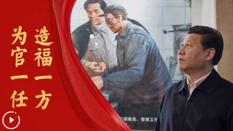 微视频丨为官一任 造福一方