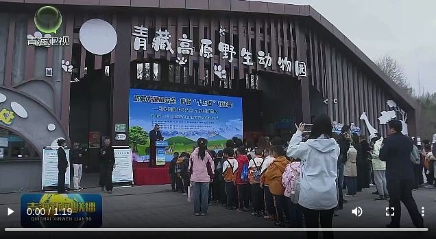青海省“4·15”全民国家安全教育日生物安全主题系列活动举行